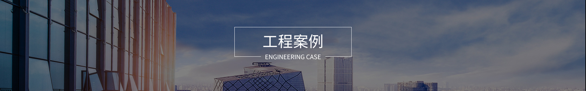 案例展示